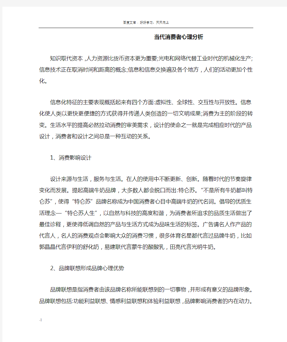 当代消费者心理分析