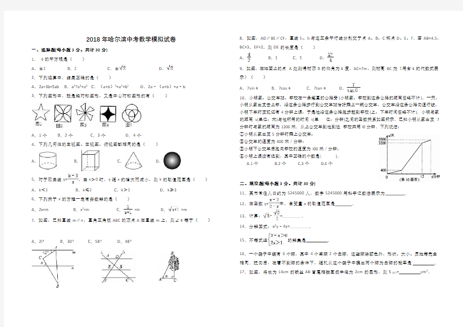 2018年黑龙江省哈尔滨中考数学模拟试卷