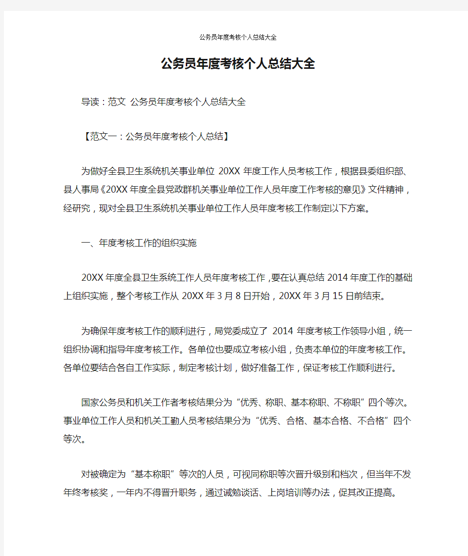 公务员年度考核个人总结大全