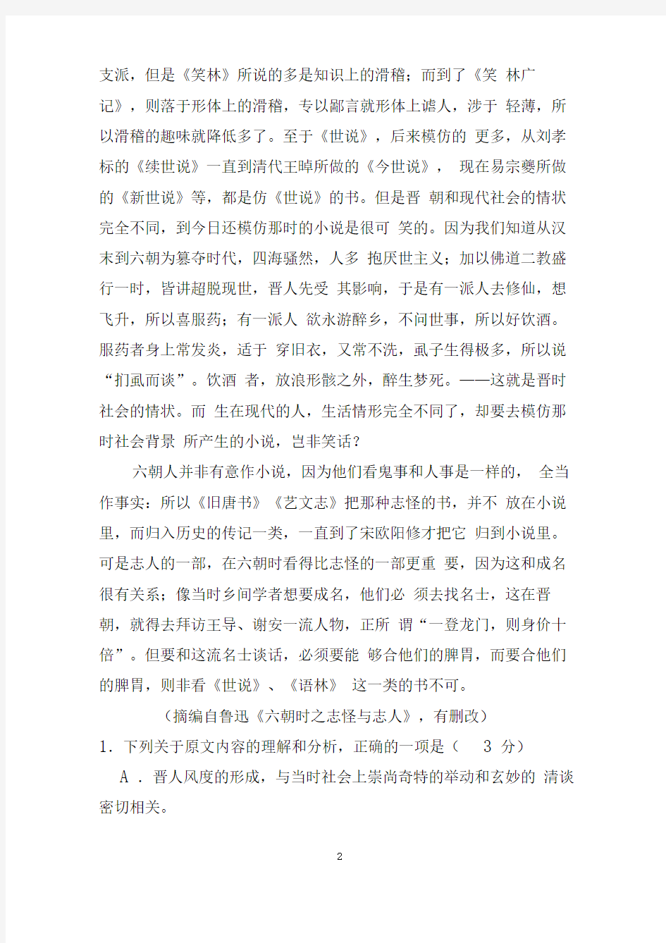 高中语文试题卷(附答案解析)