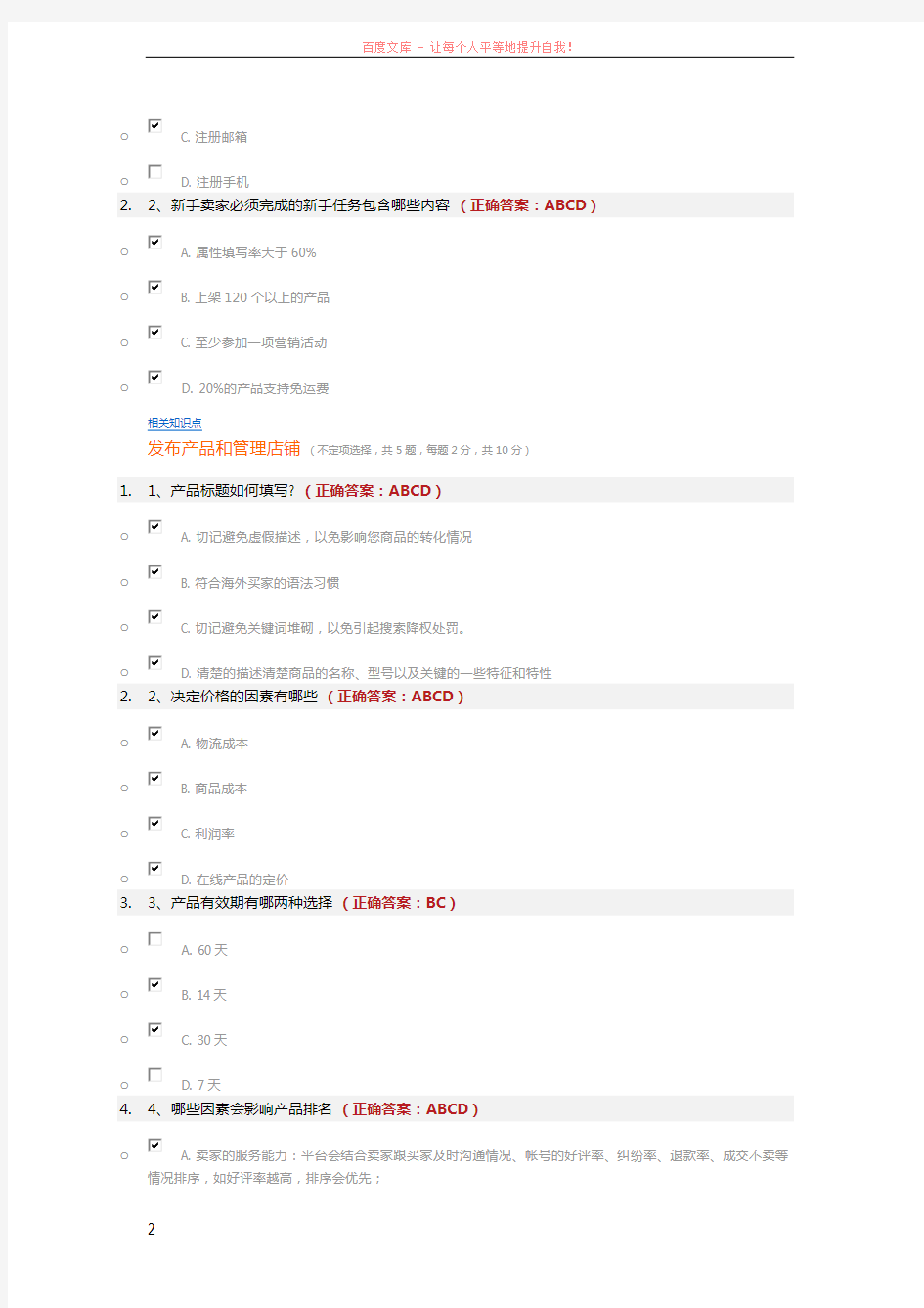 2016年9月份速卖通考试题目100分满分答案