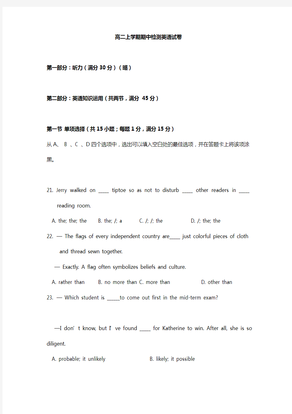 人教版高二上学期英语期中考试模拟试卷及答案