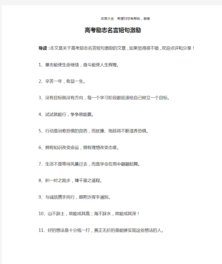 高考励志名言短句激励