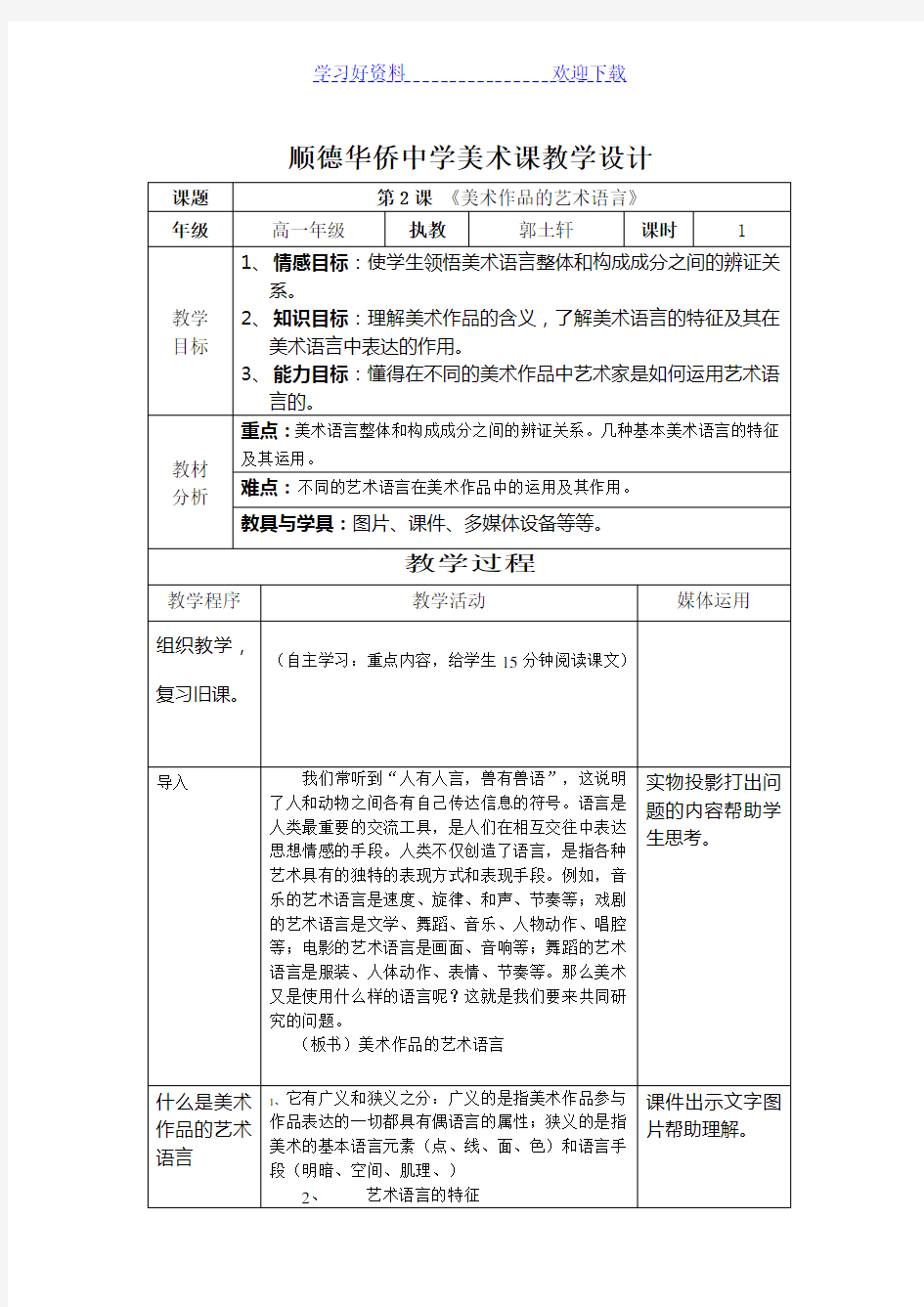 《美术作品的艺术语言》教学设计