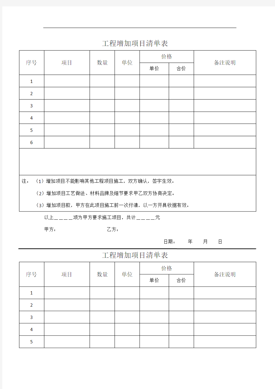 工程增加项目清单表