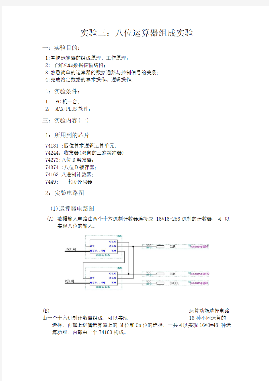 计算机组成原理实验三运算器