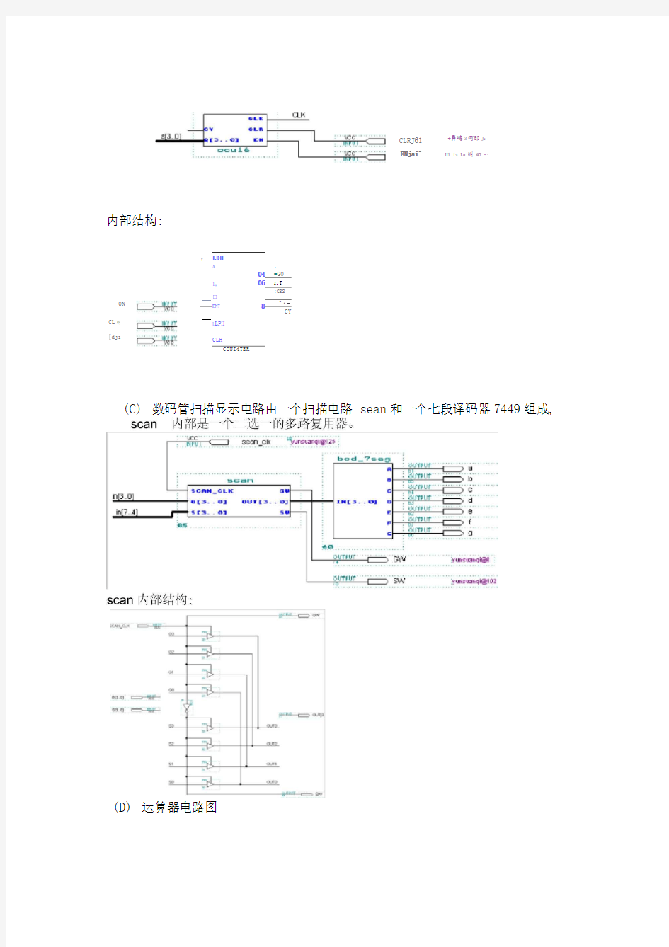 计算机组成原理实验三运算器