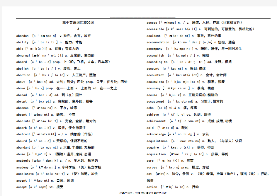 最新高中英语词汇3500词必背