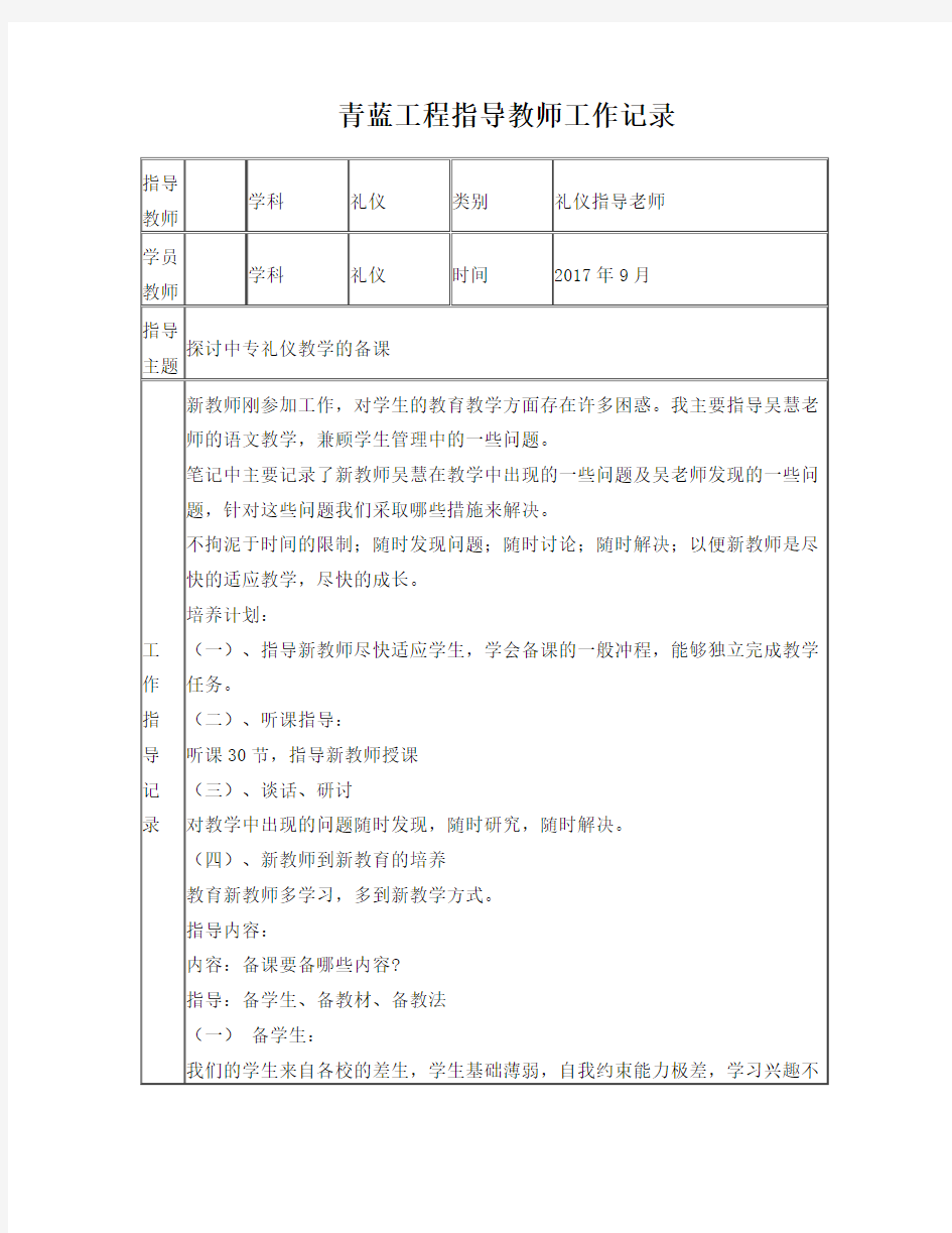 青蓝工程指导教师工作记录