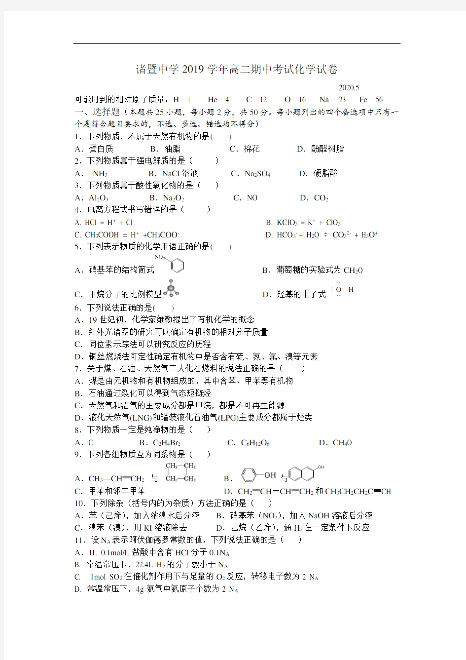 诸暨中学2019学年高二期中考试化学试卷