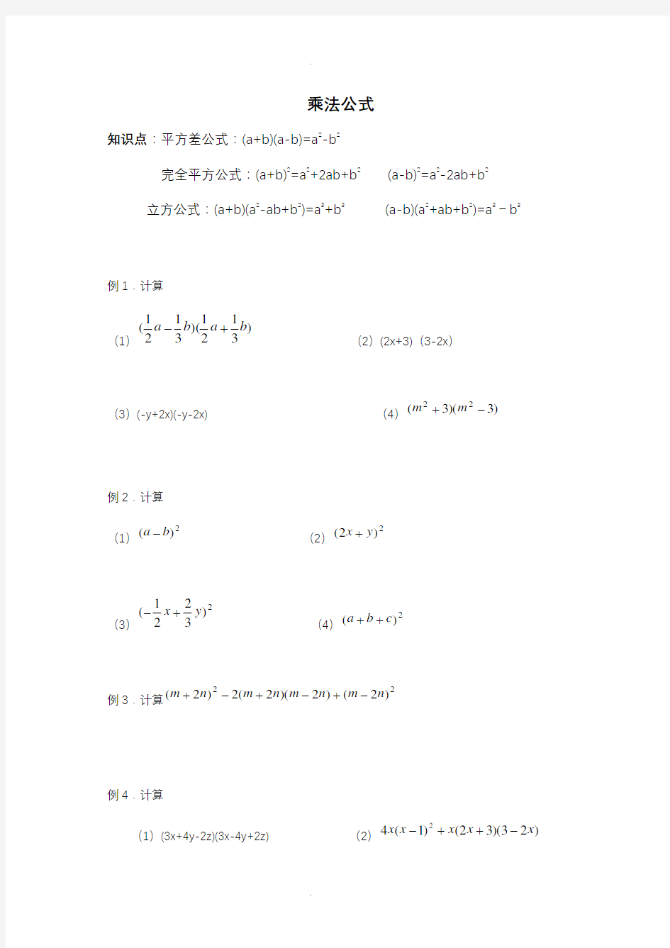 因式分解乘法公式