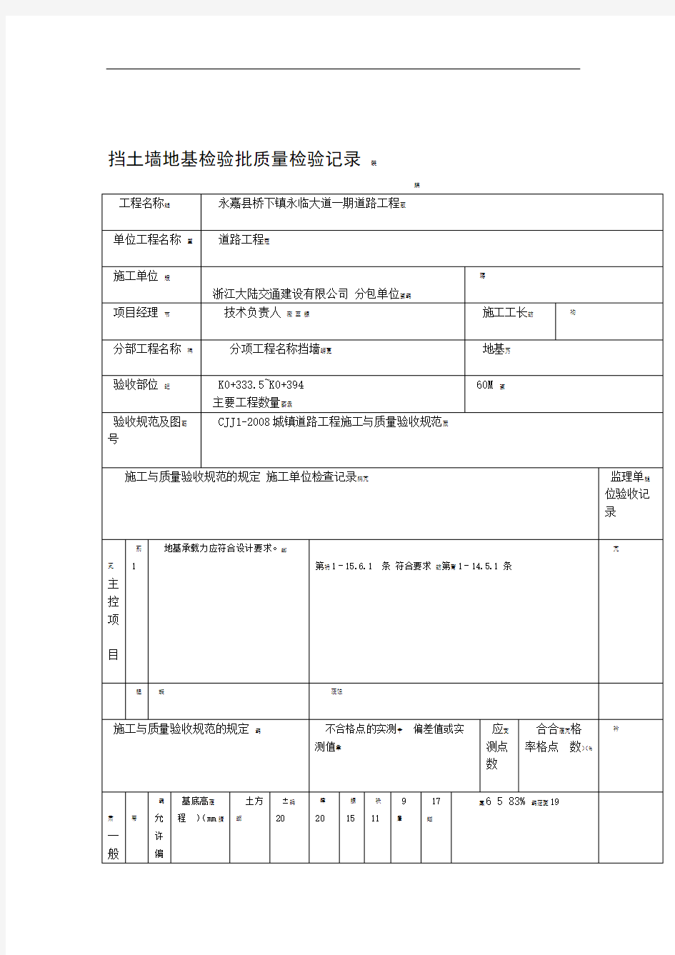 挡土墙检验批大全