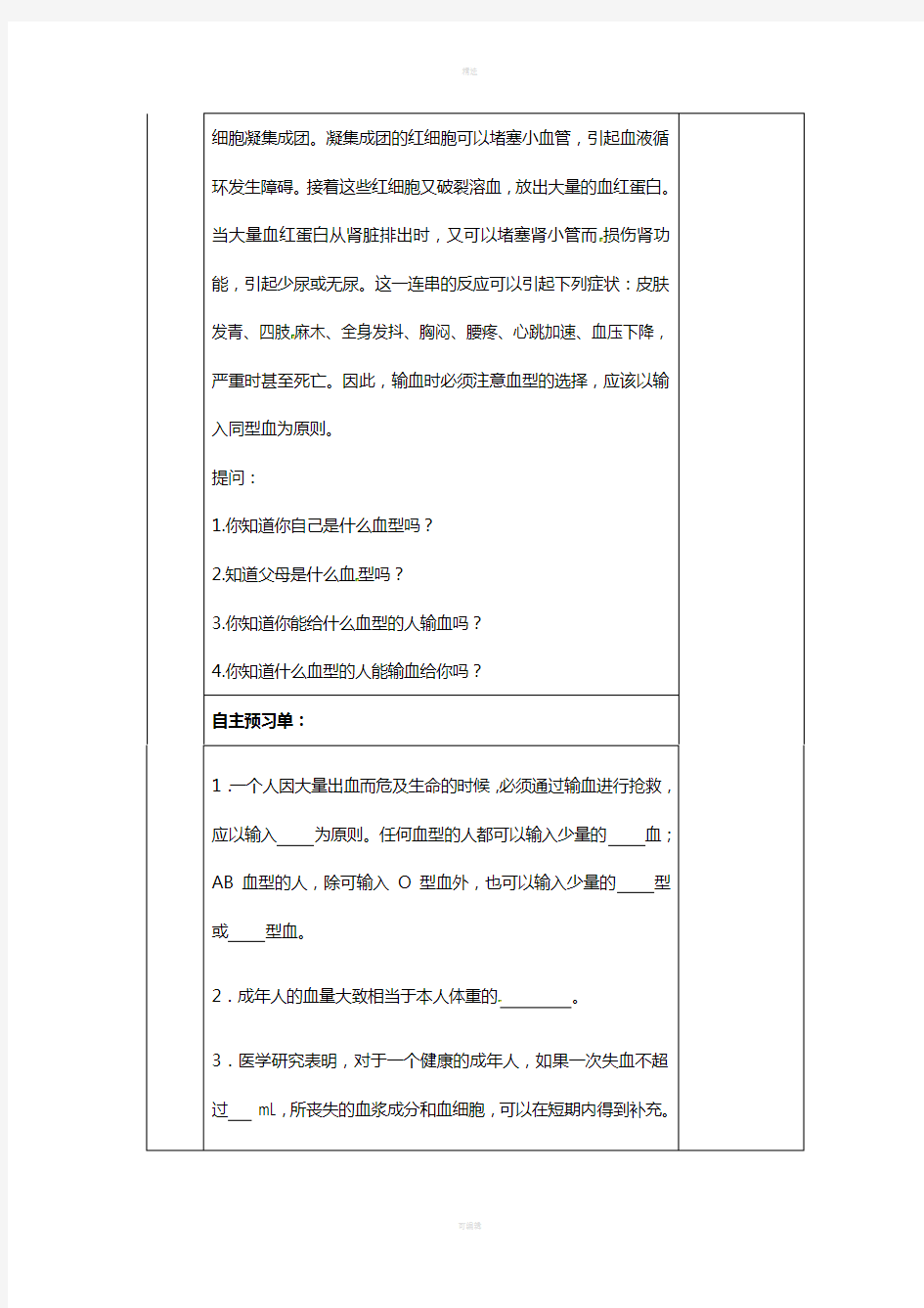 湖南省邵东县七年级生物下册4.4输血和血型导学案导学案无答案新版新人教版