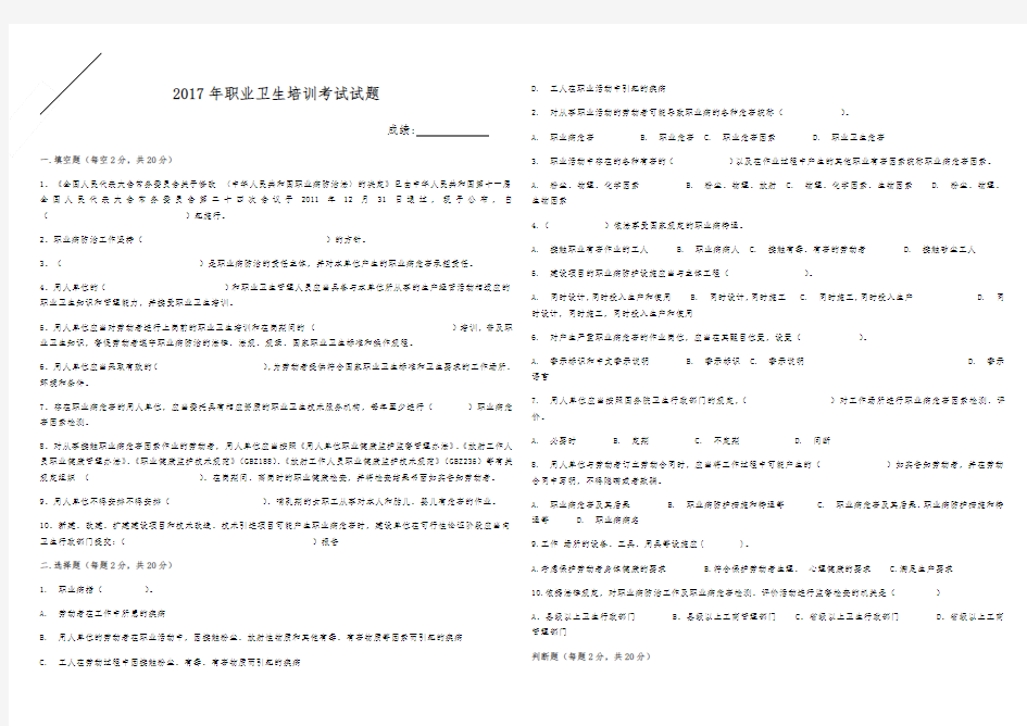 2017年职业卫生培训考试试题及答案