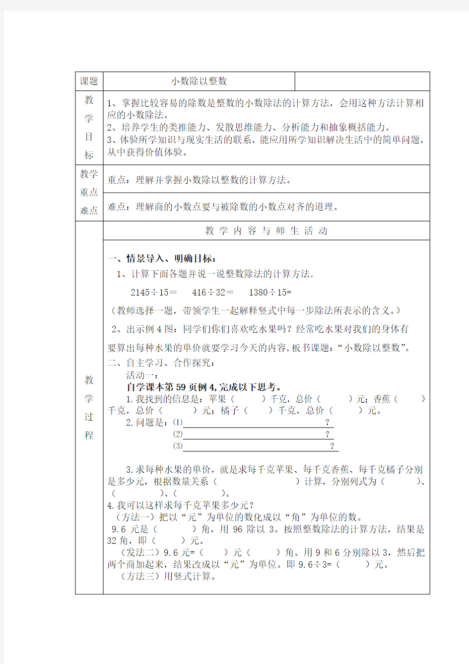 五年级上册数学导学案小数除以整数苏教版