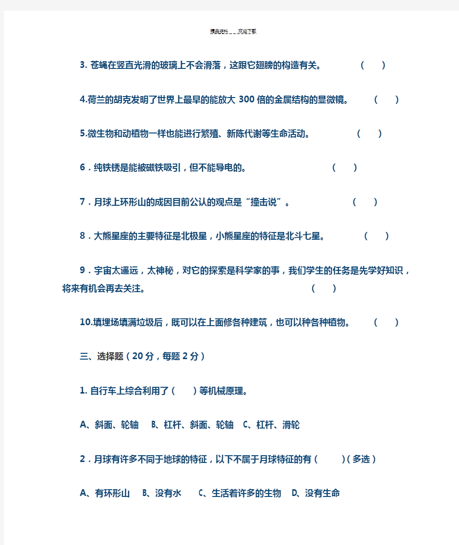 人教版六年级下册科学试卷