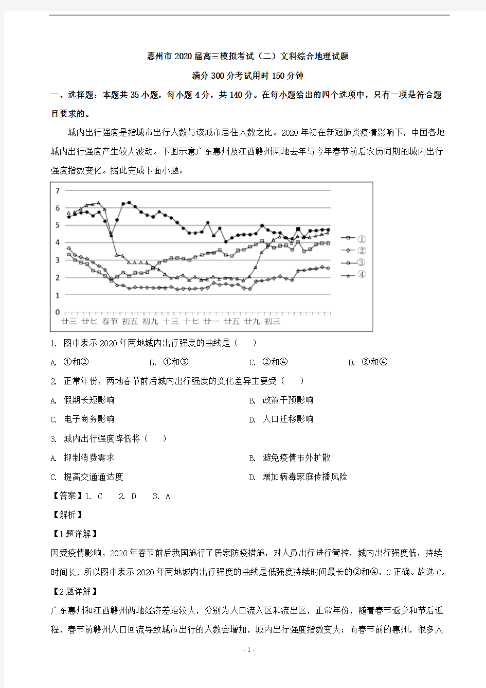 2020届广东省惠州市高三第二次模拟考试(二模考试)地理试题(解析版)