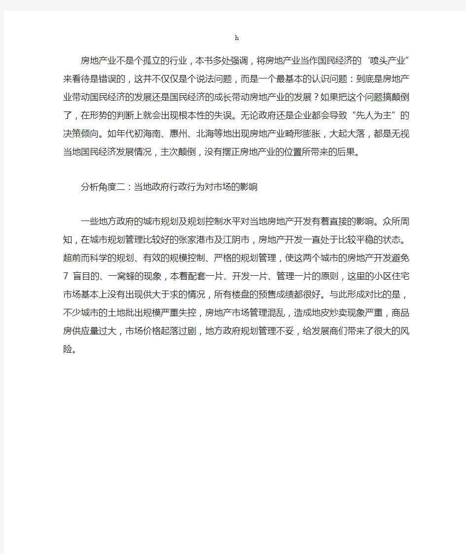 房地产可行性研究战略分析