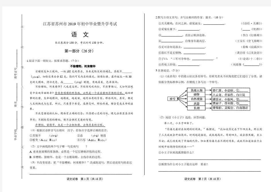 2019年江苏省苏州市中考语文试卷及答案