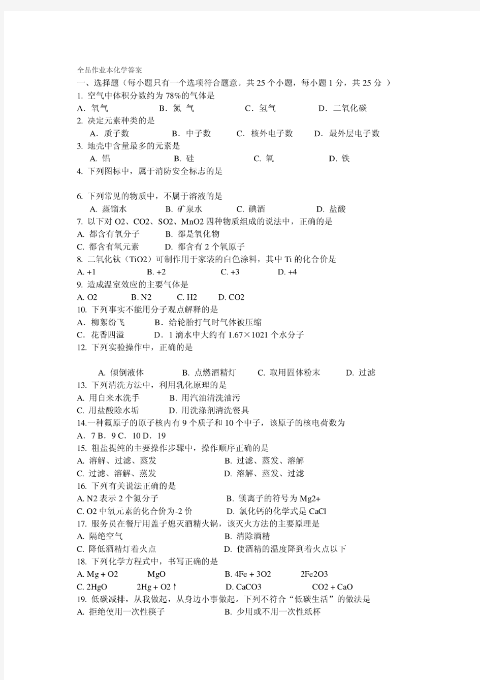 全品作业本化学答案