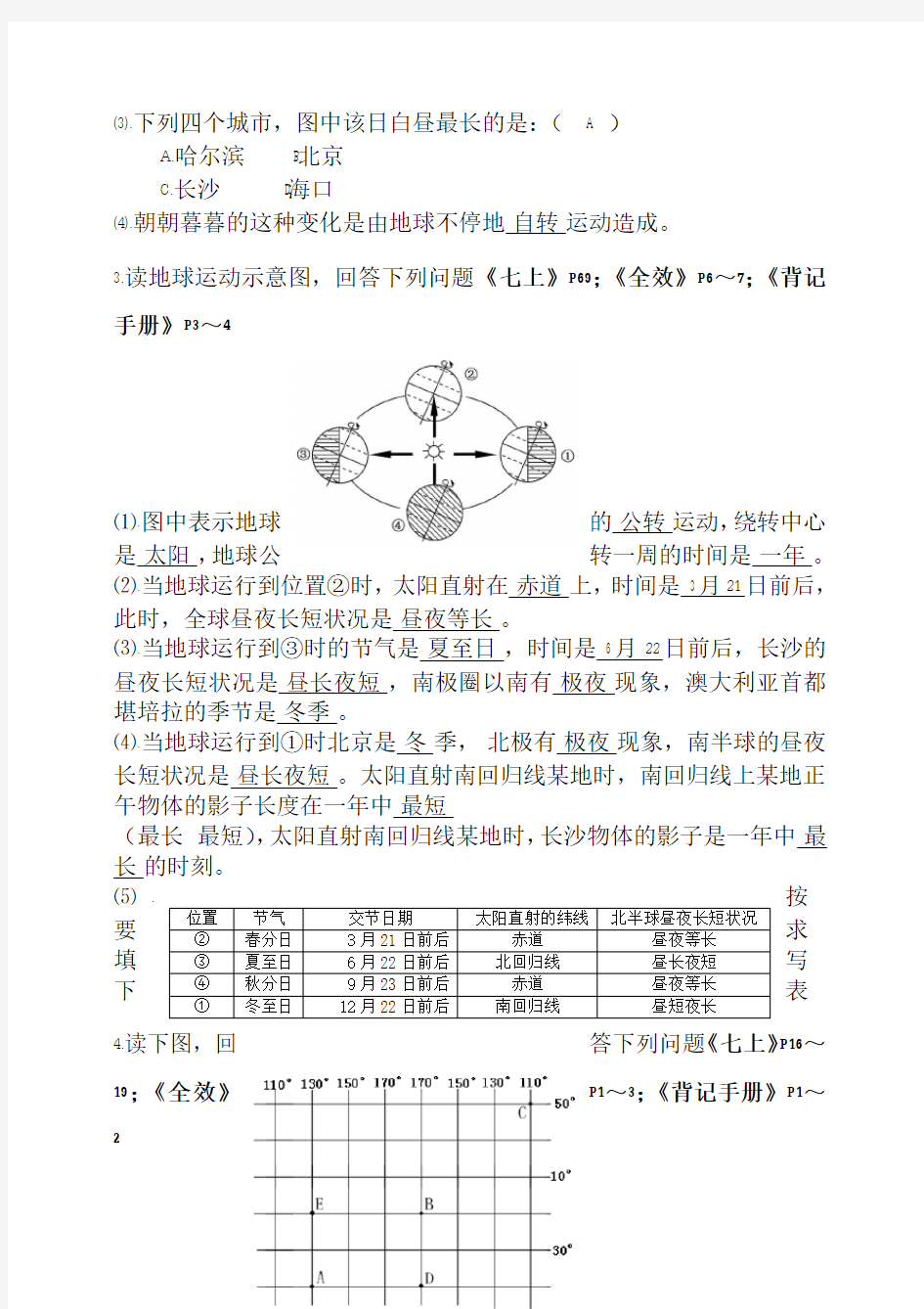 初中地理典型题目(含答案)