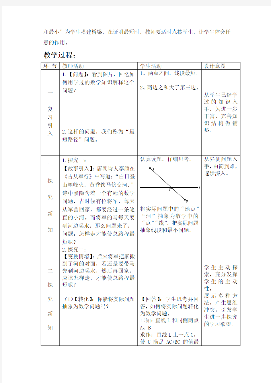 数学人教版八年级上册13.4课题学习《最短路径问题》