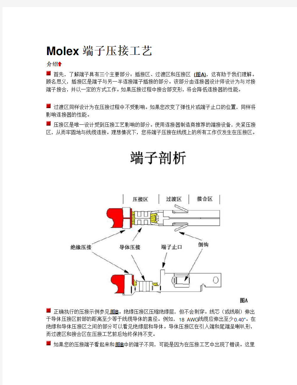 molex端子压接