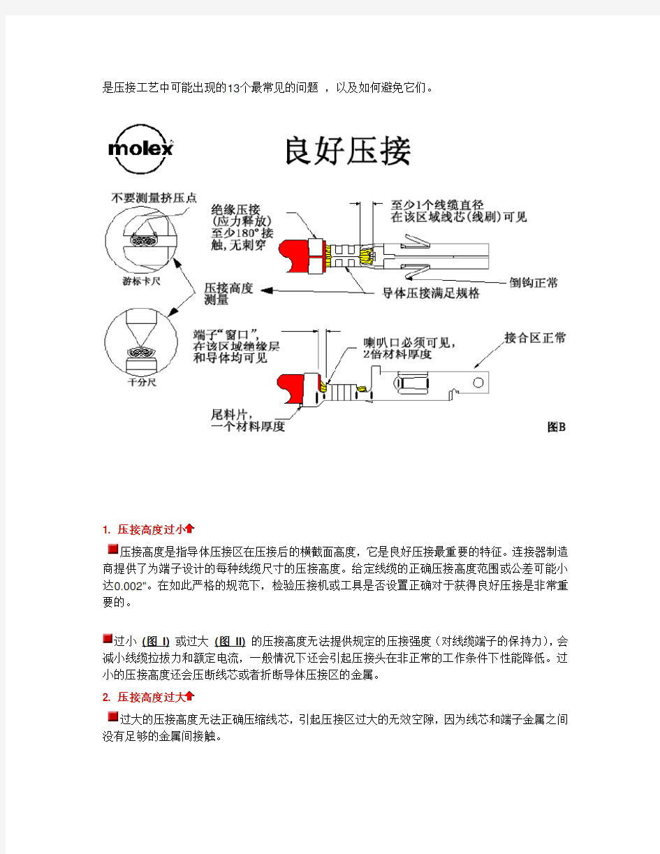 molex端子压接