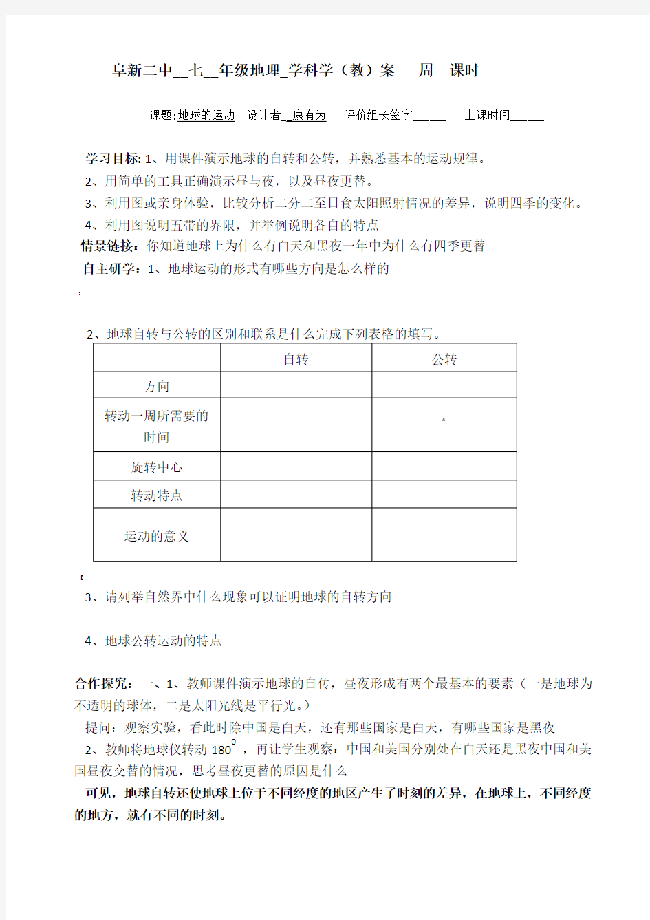 人教七年级上册地理导学案