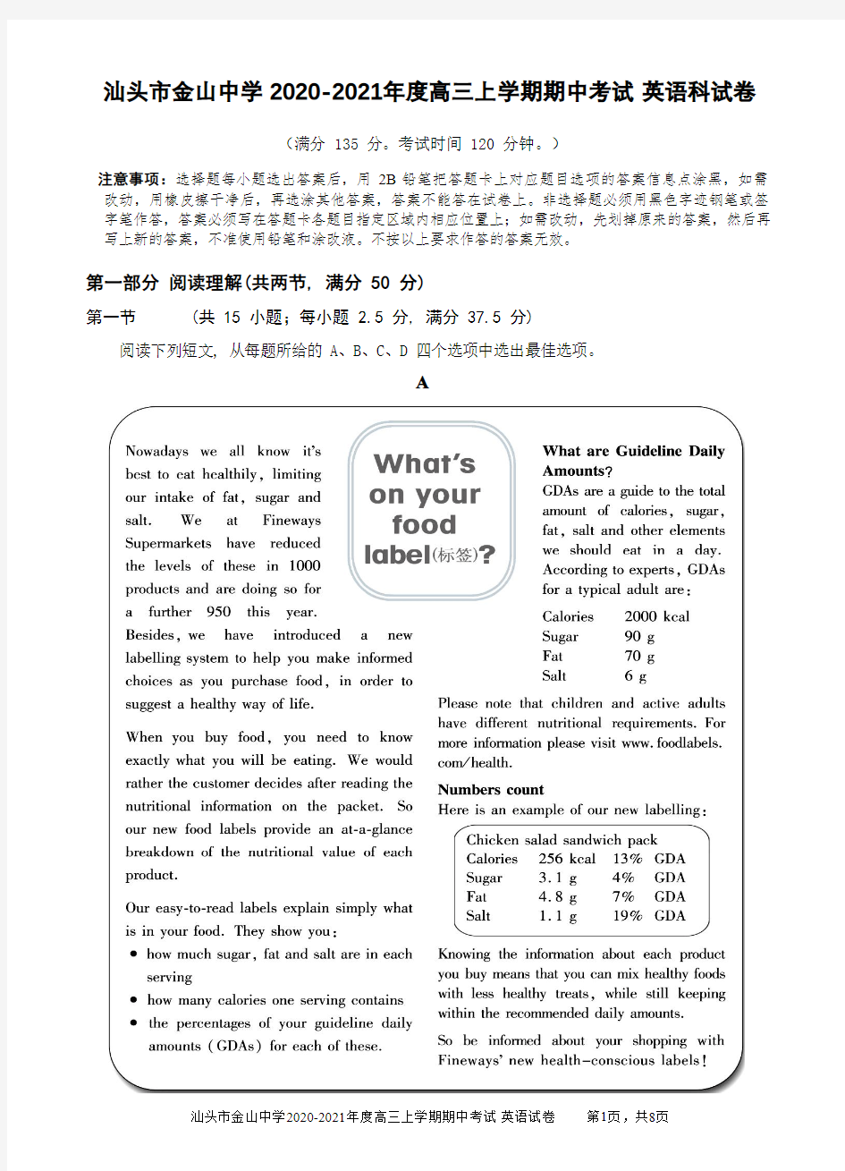 广东省汕头市金山中学2021届高三上学期期中考试 英语 PDF版含答案