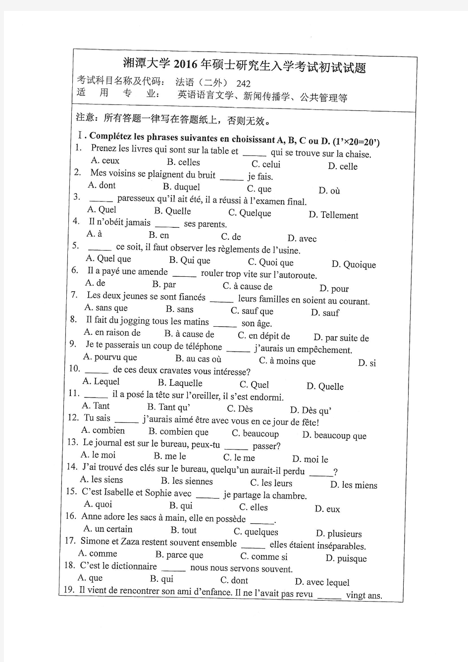 湘潭大学242法语(二外)2016年考研真题