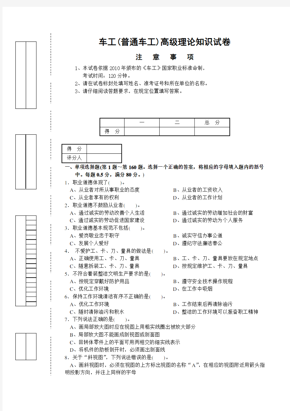 车工(普通车工)理论知识试卷附答案