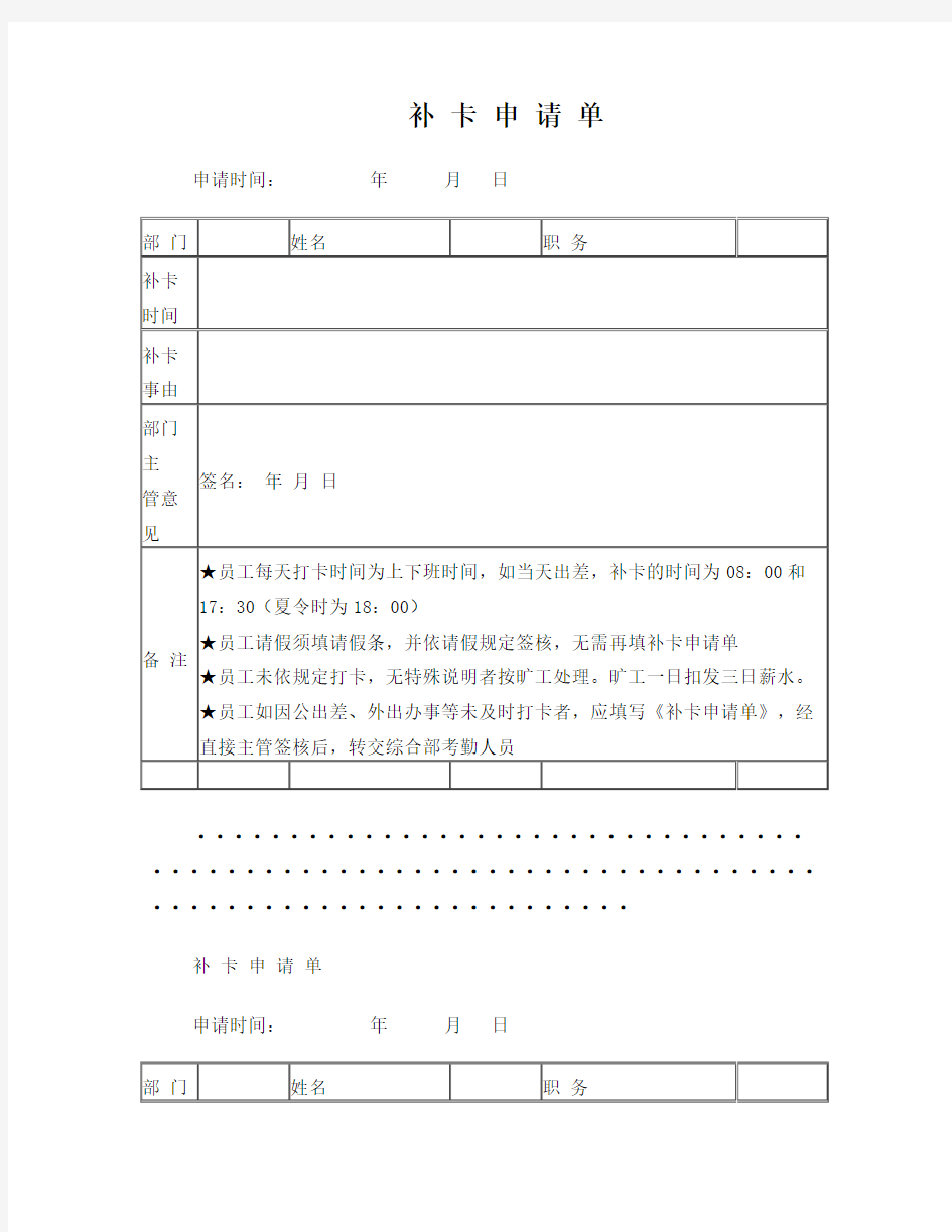 考勤补卡申请单