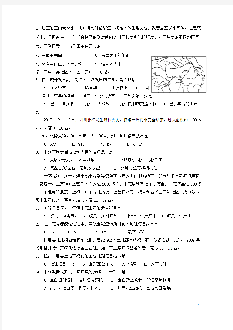 吉林省汪清县第六中学2018_2019学年高二地理9月月考试题(含参考答案)