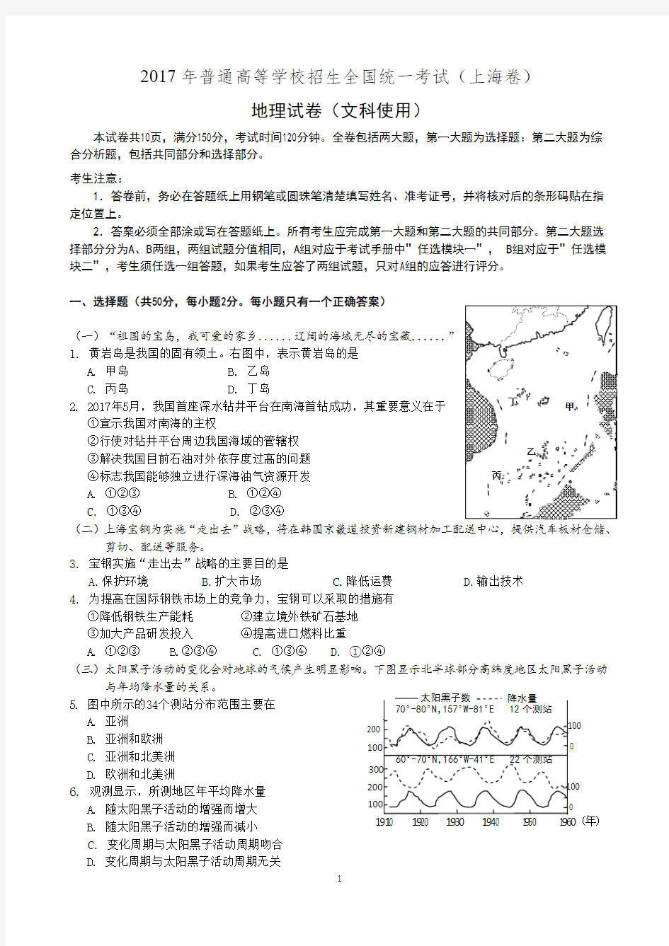 2017年地理高考试题及答案-上海