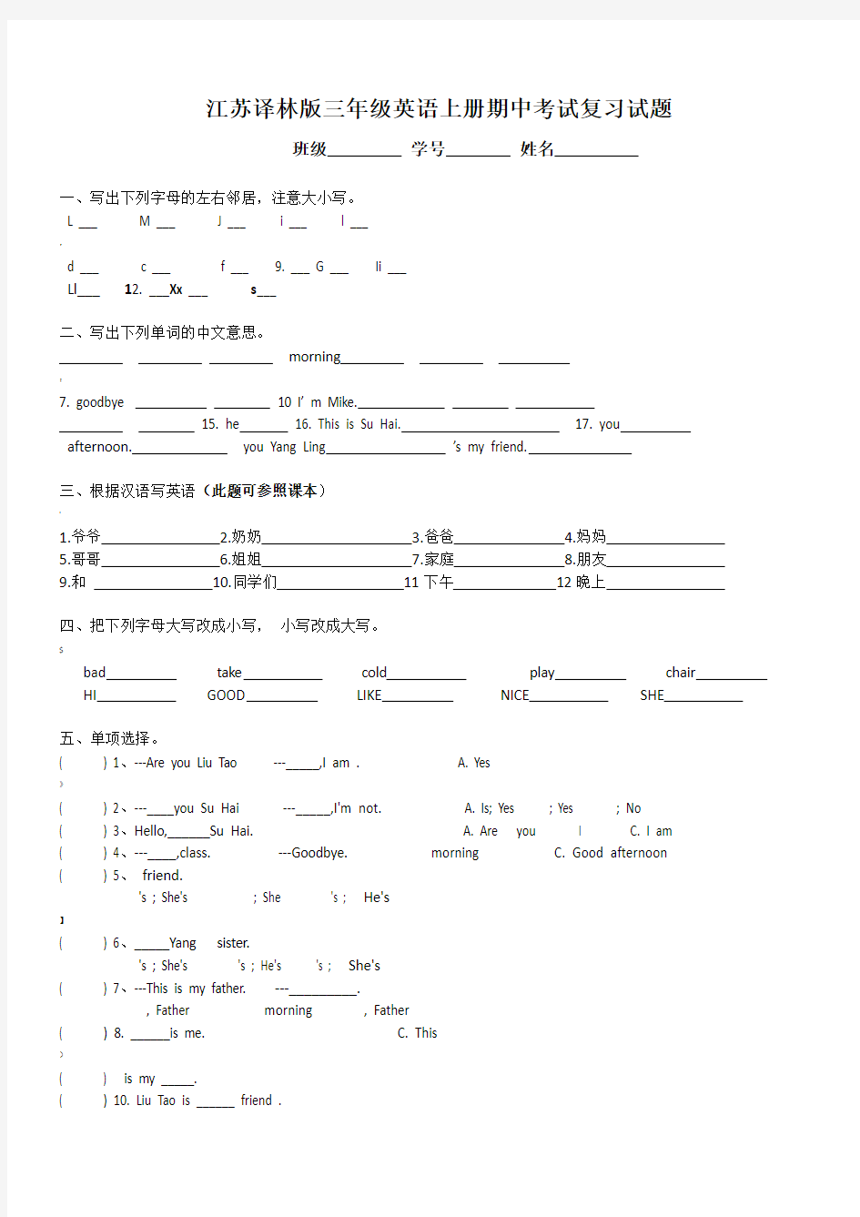 江苏译林版三年级英语上册期中考试复习试题