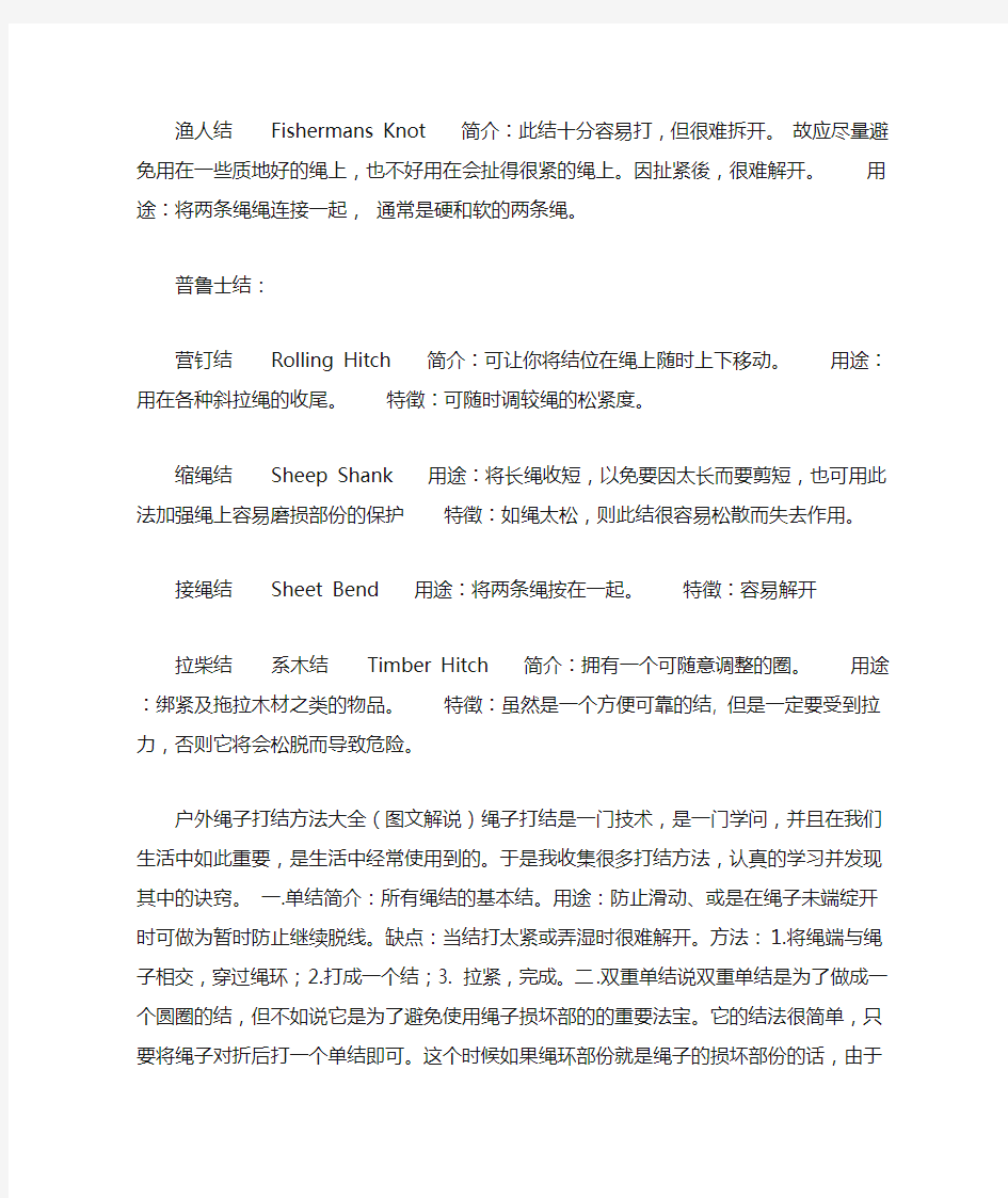 各种打绳结的方法---有动图示范!