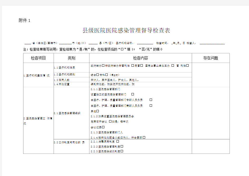 国家院感检查标准