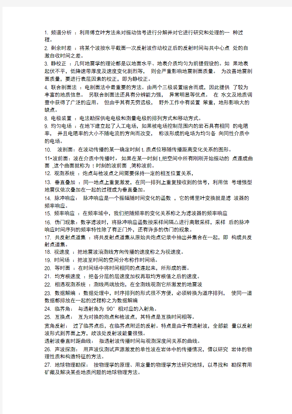 完整版工程物探复习资料