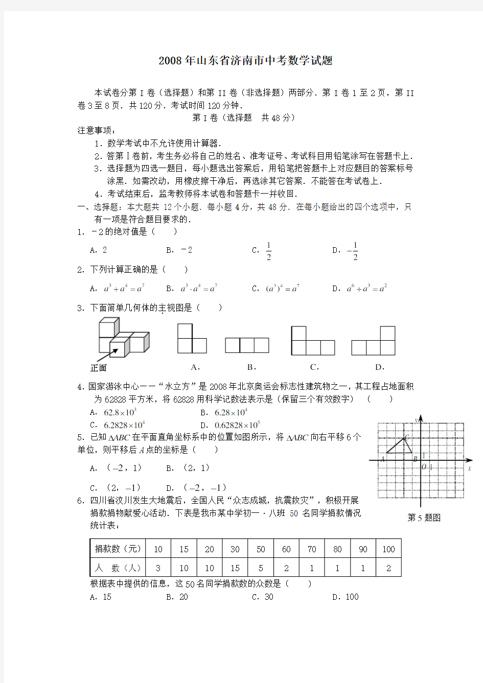 山东省济南市中考数学试题及答案