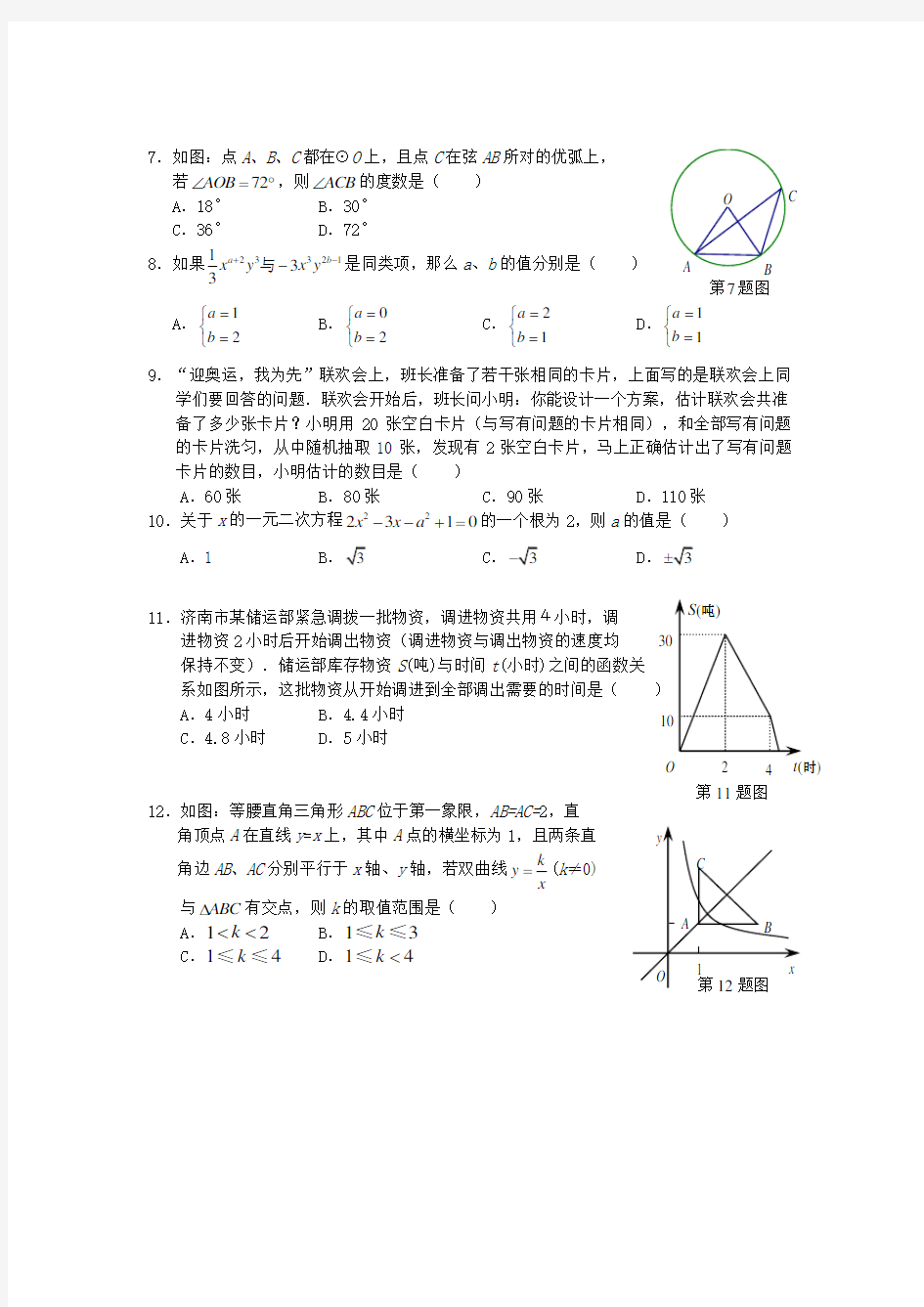 山东省济南市中考数学试题及答案