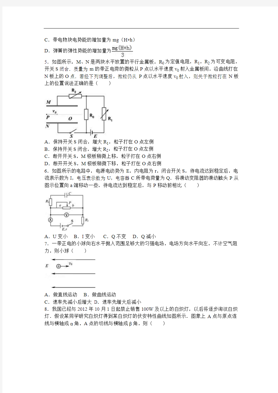 湖北省襄阳五中2017-2018学年高二上学期开学物理试卷(9月份) Word版含解析