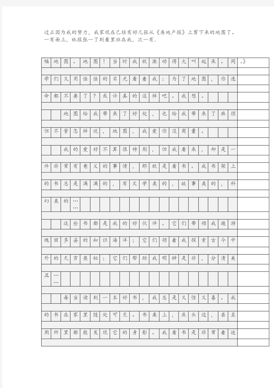 中考优秀作文我的爱好作文400字