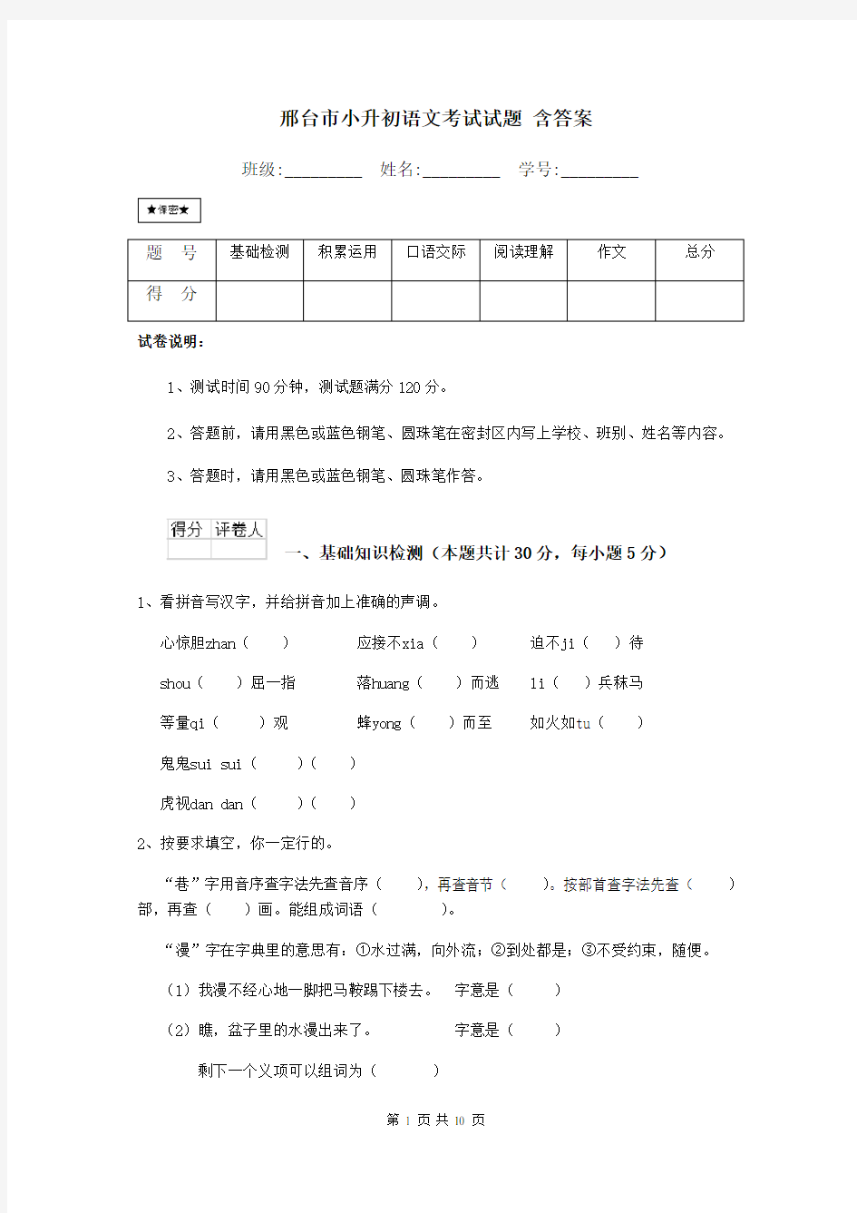 邢台市小升初语文考试试题 含答案