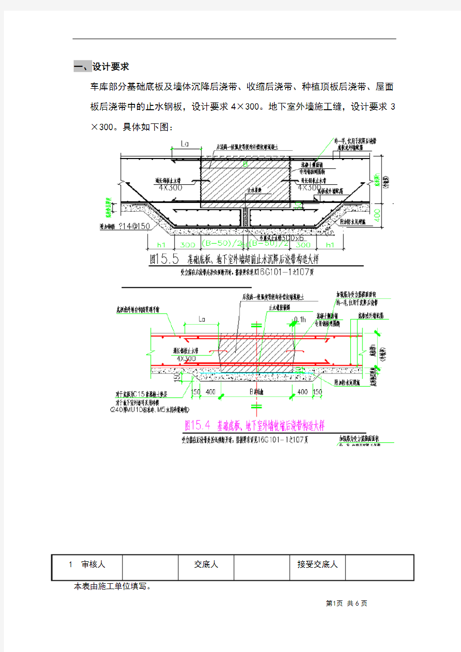 施工技术交底(止水钢板)