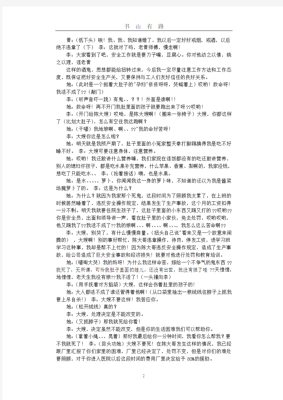 天车安全事故心得体会PDF.pdf