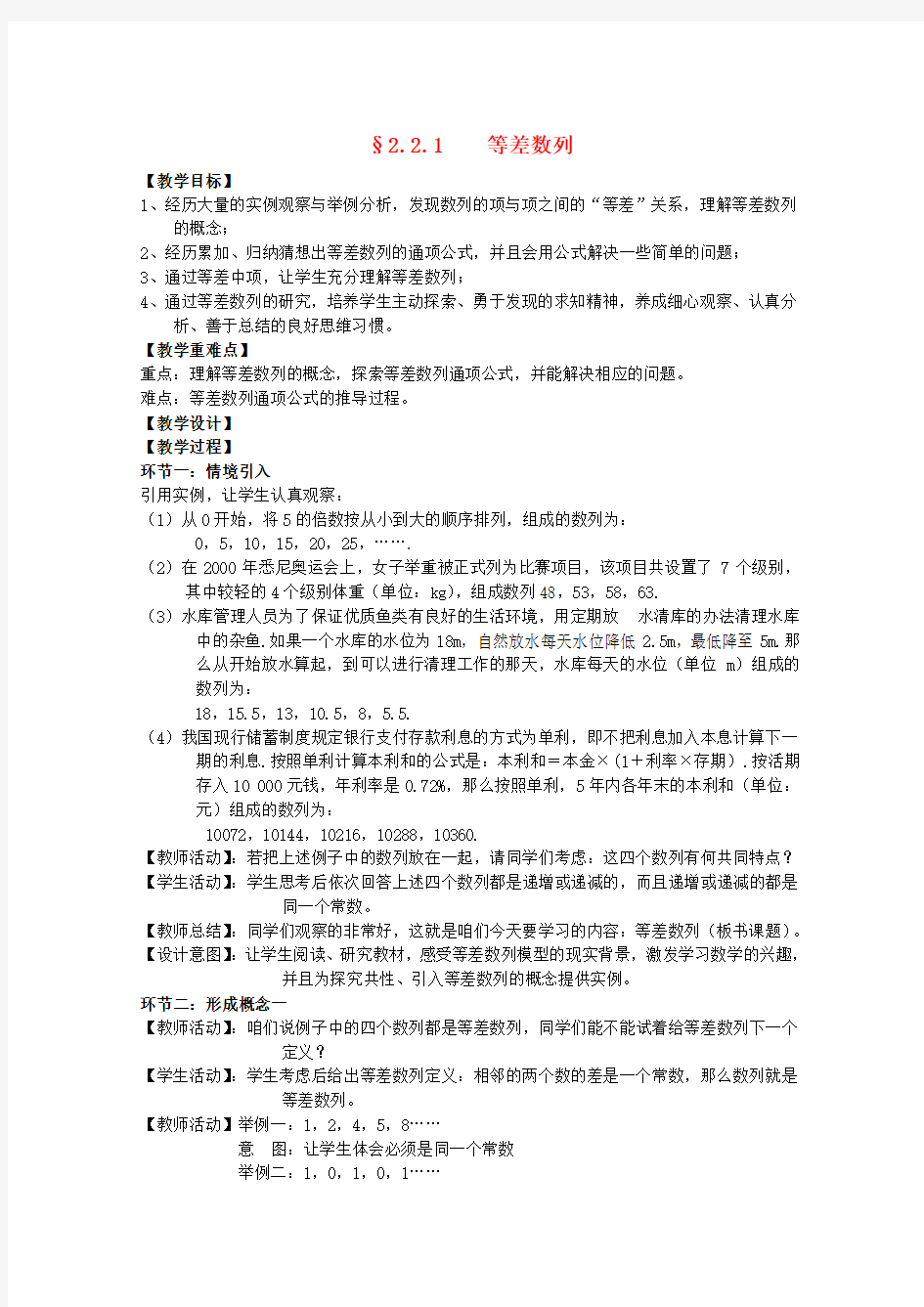 全国高中数学 优秀教案 等差数列教学设计