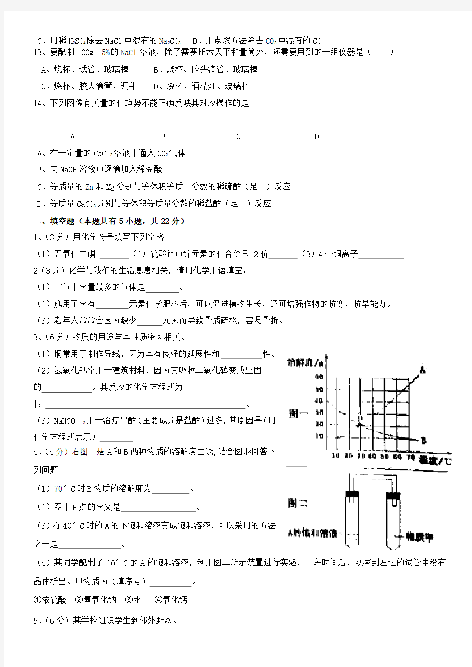 广东省揭阳市2020年中考化学真题试题(含答案)
