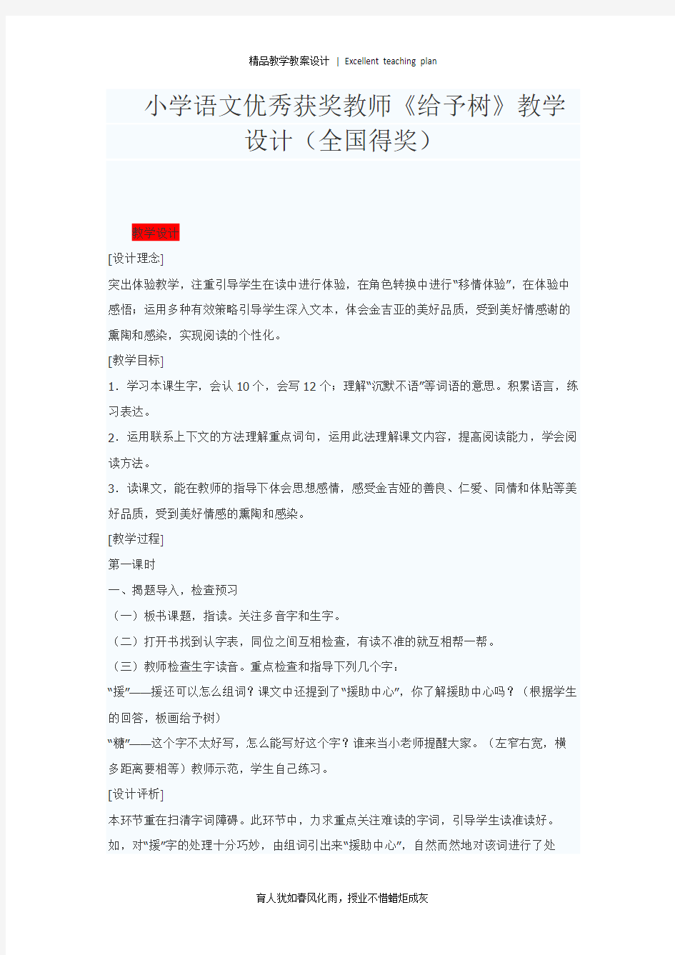 小学语文优秀获奖教师教学设计新部编版