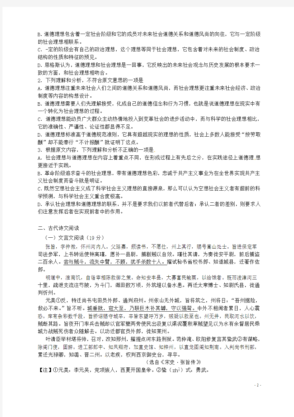 黑龙江省鹤岗市第一中学-学高一语文下学期期中试题讲义